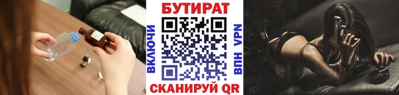 Бутират 1.4BDO Демидов